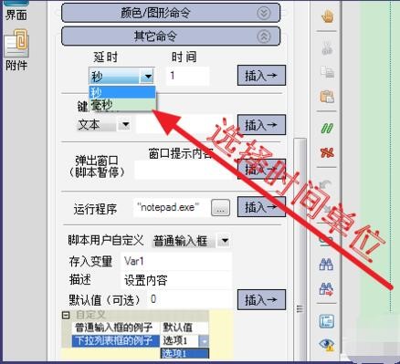 按键精灵时间间隔设置教程