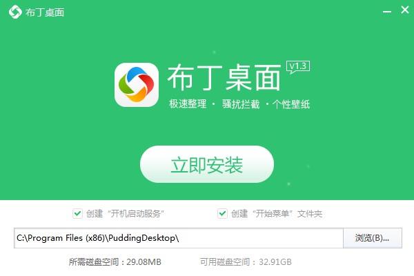 布丁桌面如何安装？布丁桌面图文安装教程