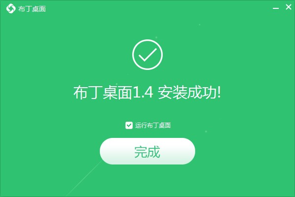 布丁桌面如何安装？布丁桌面图文安装教程