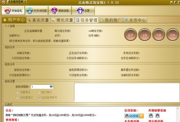 点击精灵淘宝版怎么用？点击精灵使用教程