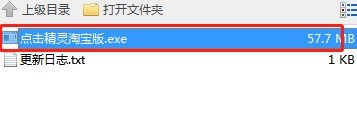 点击精灵淘宝版怎么用？点击精灵使用教程