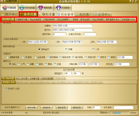 点击精灵淘宝版怎么用？点击精灵使用教程