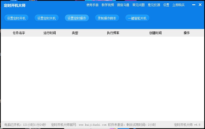 定时开机大师如何安装？图文安装教程
