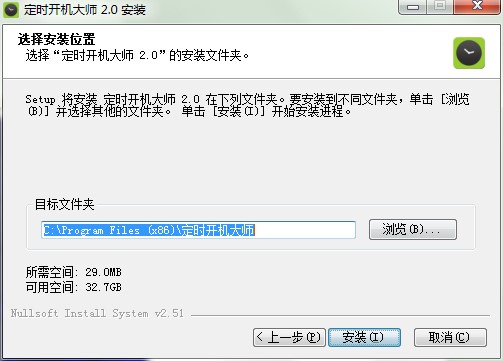 定时开机大师如何安装？图文安装教程