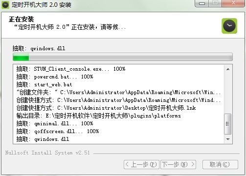 定时开机大师如何安装？图文安装教程