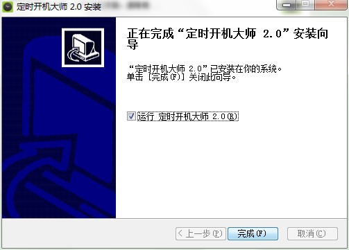 定时开机大师如何安装？图文安装教程