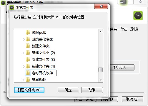 定时开机大师如何安装？图文安装教程