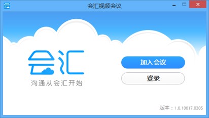 会汇视频会议使用指南