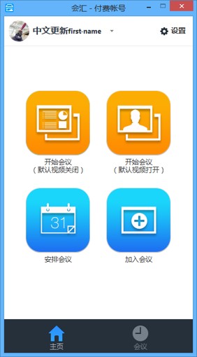 会汇视频会议使用指南