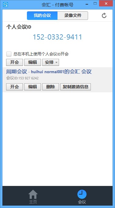 会汇视频会议使用指南