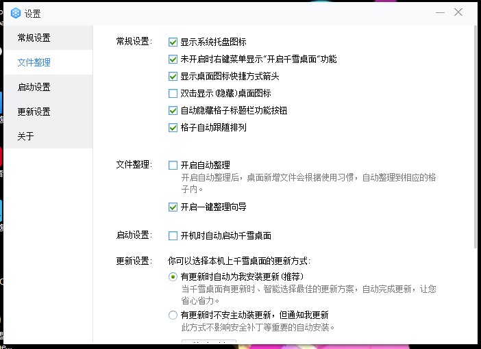 千雪桌面如何使用？新手使用教程