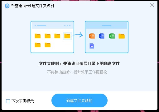 千雪桌面如何使用？新手使用教程