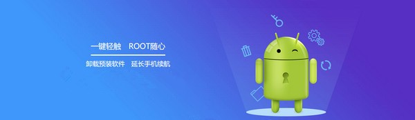 强力一键root如何安装？图文安装教程