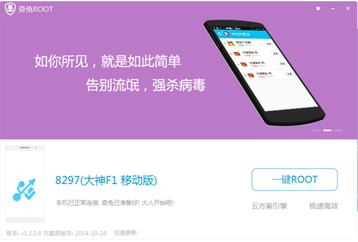 奇兔ROOT工具电脑版功能特色详细介绍