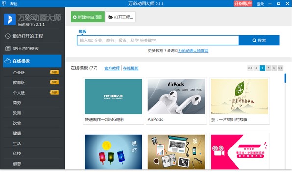万彩动画大师场景模板新建教程