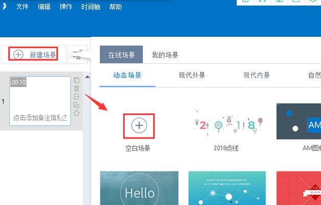 万彩动画大师场景模板新建教程