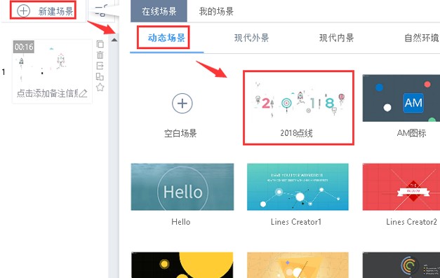 万彩动画大师场景模板新建教程