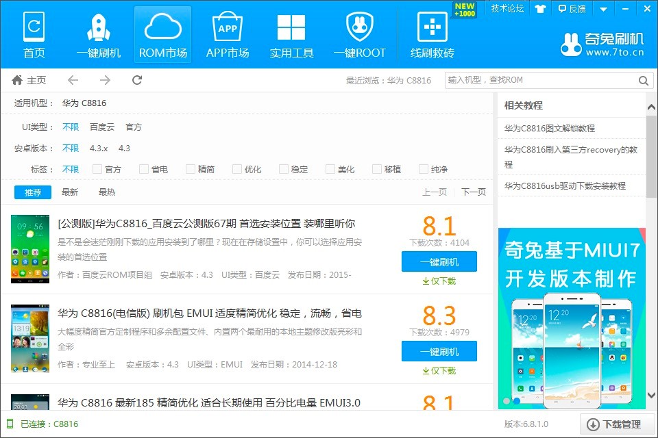 奇兔刷机电脑版的刷机详细教程，新手必看