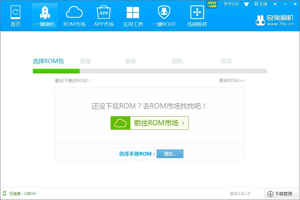 奇兔刷机电脑版的刷机详细教程，新手必看