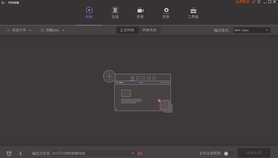 万兴优转使用指南——图片转换教程