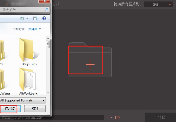 万兴优转使用指南——图片转换教程