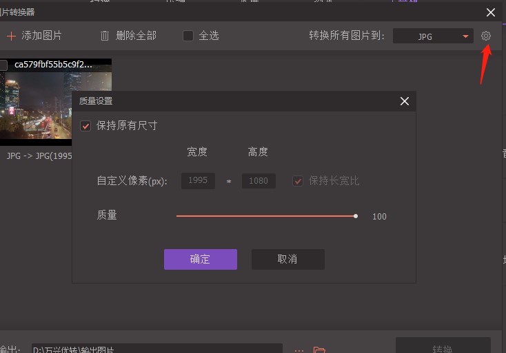 万兴优转使用指南——图片转换教程
