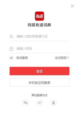 有道词典官方下载使用帮助