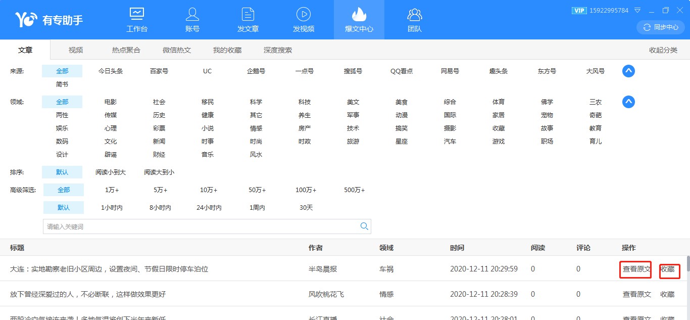 有专自媒体助手常见问题和解答