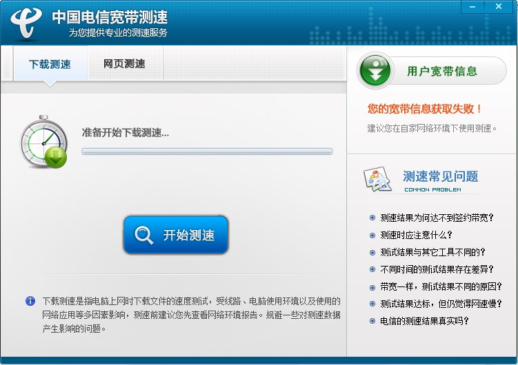 中国电信宽带测速软件下载使用帮助