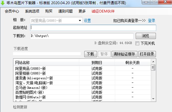 啄木鸟下载器新手使用教程