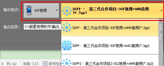新星3gp手机视频格式转换器视频转换教程