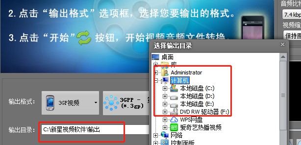新星3gp手机视频格式转换器视频转换教程
