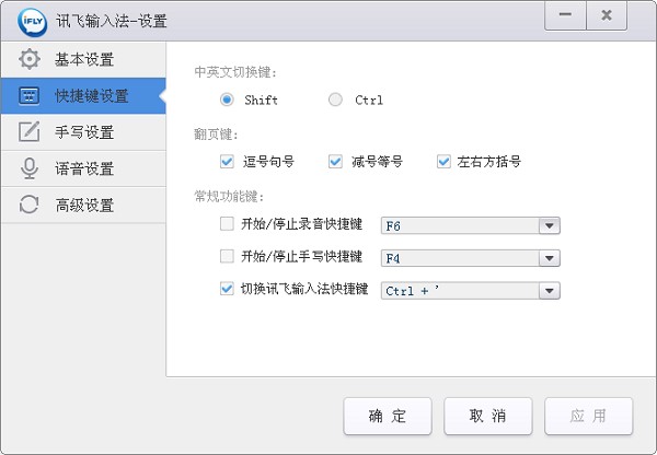 讯飞输入法官方下载使用帮助