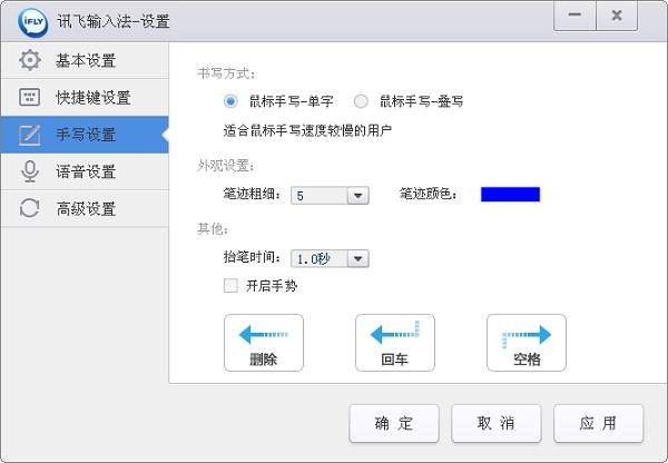 讯飞输入法官方下载使用帮助