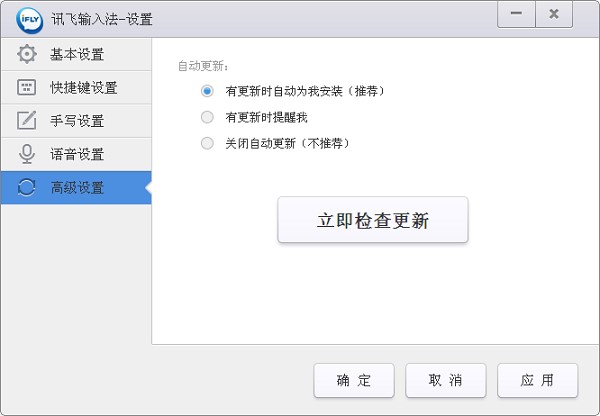 讯飞输入法官方下载使用帮助