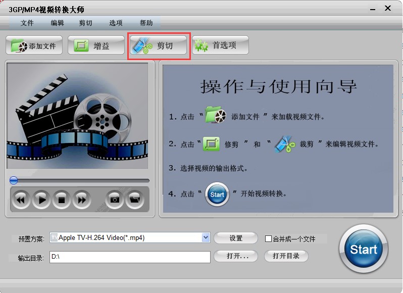 3gp/MP4视频转换大师使用方法