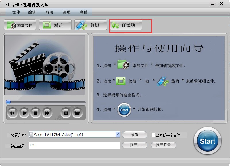 3gp/MP4视频转换大师使用方法