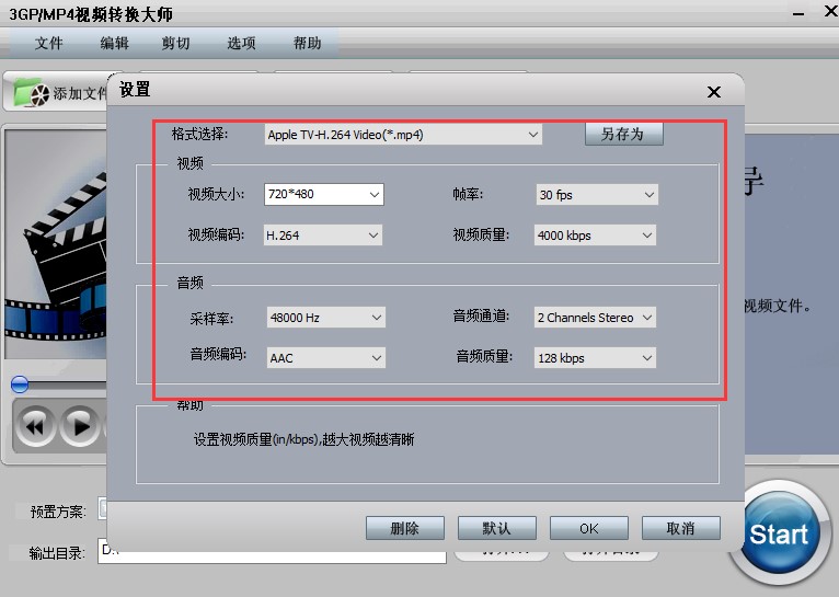 3gp/MP4视频转换大师使用方法