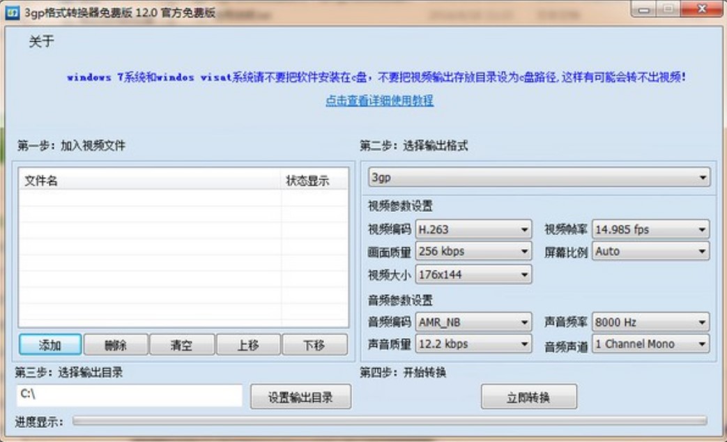 3gp格式视频转换器下载安装教程