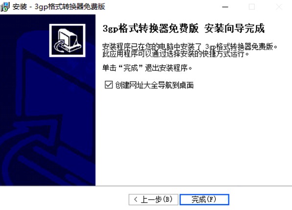 3gp格式视频转换器下载安装教程