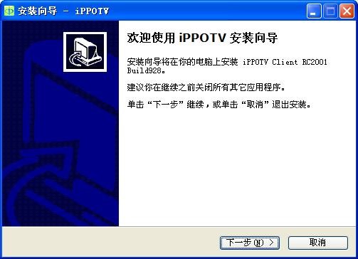 Ippotv（爱博电视）安装步骤