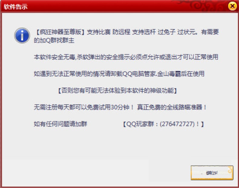 qq桌球辅助瞄准器（疯狂神器）使用方法
