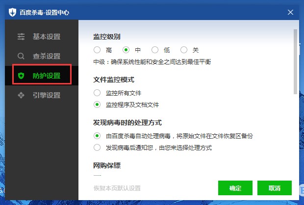 百度在线杀毒（百度杀毒工具）实时监控的设置方法