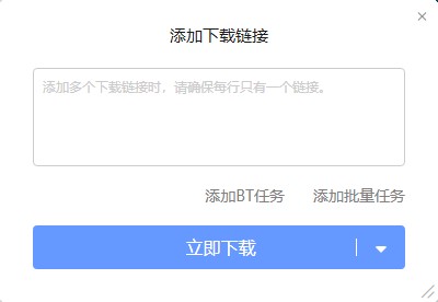极速下载（迅雷极速版）使用技巧