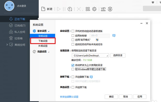 极速下载（迅雷极速版）使用技巧