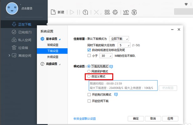 极速下载（迅雷极速版）使用技巧