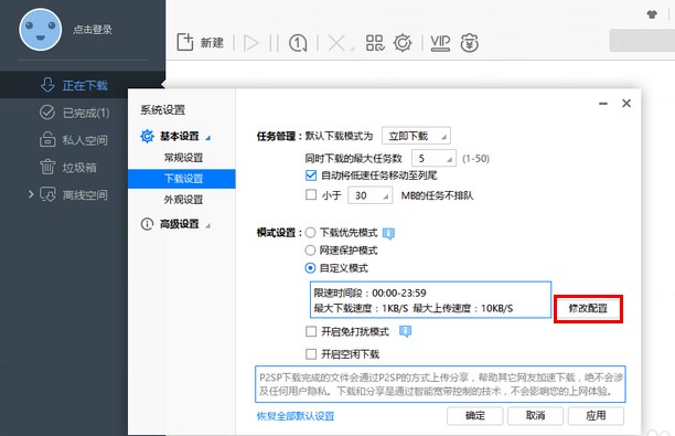 极速下载（迅雷极速版）使用技巧