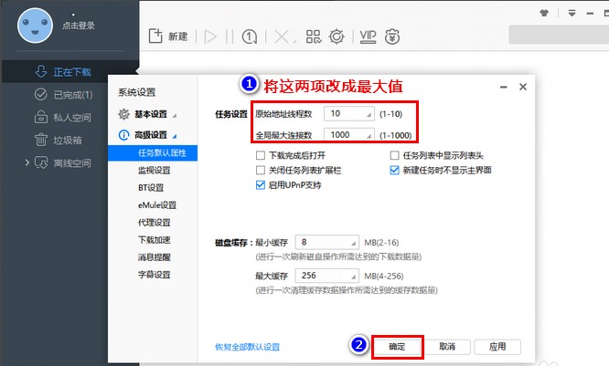 极速下载（迅雷极速版）使用技巧