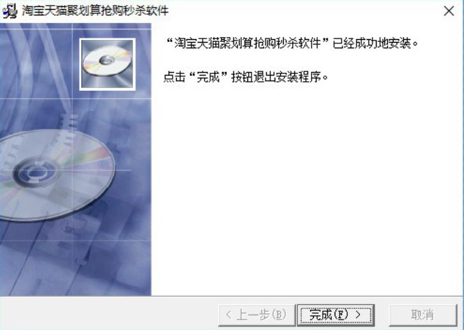 聚划算秒杀器（淘宝天猫聚划算抢购秒杀软件）安装教程