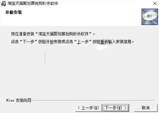 聚划算秒杀器（淘宝天猫聚划算抢购秒杀软件）安装教程